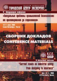 сборник докладов - Международный Форум по промышленной ...