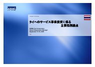 タイへのサービス事業投資に係る主要税務論点