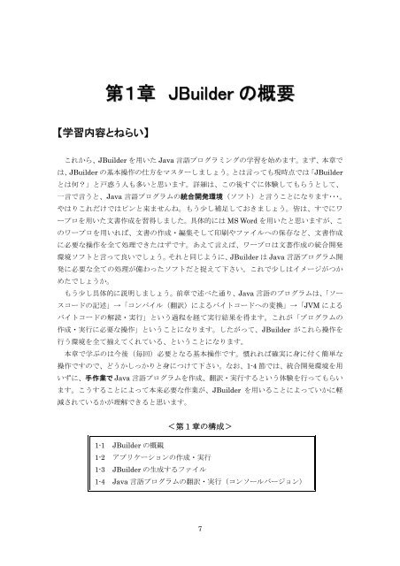 第１章 JBuilder の概要