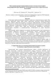 1 Исследование распределения радионуклидов и методы их ...