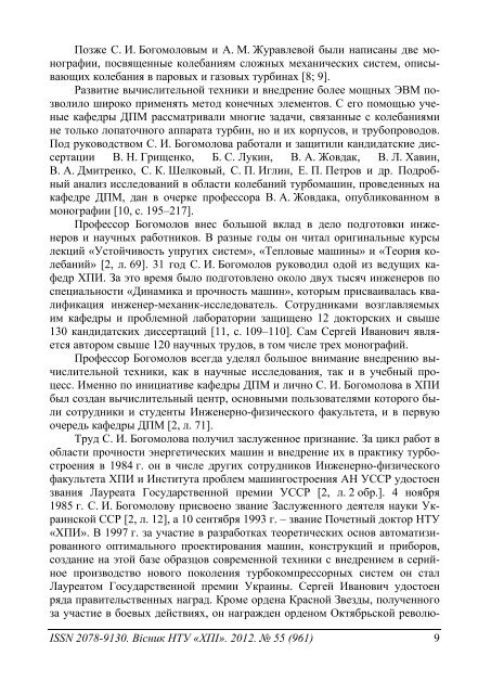 55'2012 - ÐÐ°ÑÐºÐ¾Ð²Ð¾-ÑÐµÑÐ½ÑÑÐ½Ð° Ð±ÑÐ±Ð»ÑÐ¾ÑÐµÐºÐ° ÐÐ¢Ð£ "Ð¥ÐÐ" - ÐÐ°ÑÑÐ¾Ð½Ð°Ð»ÑÐ½Ð¸Ð¹ ...