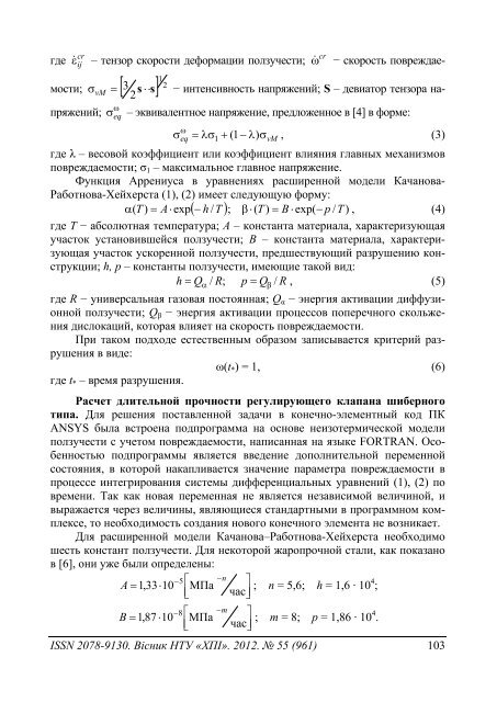 55'2012 - ÐÐ°ÑÐºÐ¾Ð²Ð¾-ÑÐµÑÐ½ÑÑÐ½Ð° Ð±ÑÐ±Ð»ÑÐ¾ÑÐµÐºÐ° ÐÐ¢Ð£ "Ð¥ÐÐ" - ÐÐ°ÑÑÐ¾Ð½Ð°Ð»ÑÐ½Ð¸Ð¹ ...