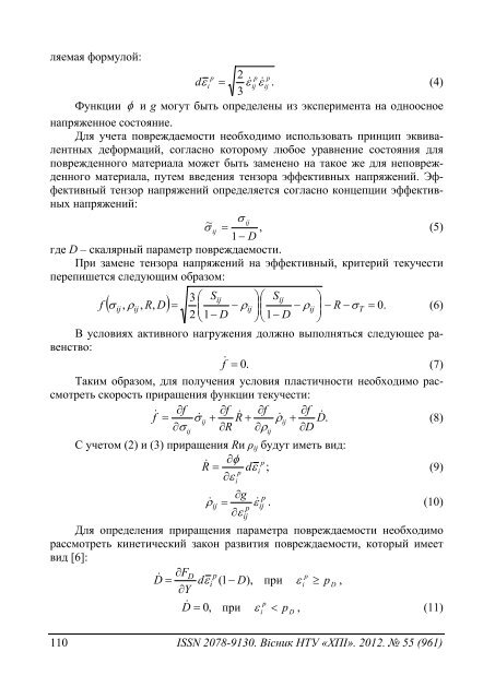 55'2012 - ÐÐ°ÑÐºÐ¾Ð²Ð¾-ÑÐµÑÐ½ÑÑÐ½Ð° Ð±ÑÐ±Ð»ÑÐ¾ÑÐµÐºÐ° ÐÐ¢Ð£ "Ð¥ÐÐ" - ÐÐ°ÑÑÐ¾Ð½Ð°Ð»ÑÐ½Ð¸Ð¹ ...