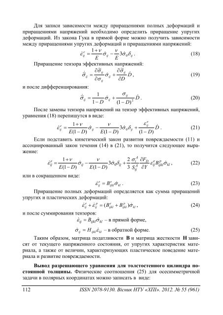 55'2012 - ÐÐ°ÑÐºÐ¾Ð²Ð¾-ÑÐµÑÐ½ÑÑÐ½Ð° Ð±ÑÐ±Ð»ÑÐ¾ÑÐµÐºÐ° ÐÐ¢Ð£ "Ð¥ÐÐ" - ÐÐ°ÑÑÐ¾Ð½Ð°Ð»ÑÐ½Ð¸Ð¹ ...