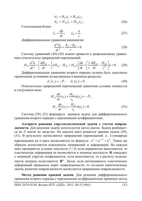 55'2012 - ÐÐ°ÑÐºÐ¾Ð²Ð¾-ÑÐµÑÐ½ÑÑÐ½Ð° Ð±ÑÐ±Ð»ÑÐ¾ÑÐµÐºÐ° ÐÐ¢Ð£ "Ð¥ÐÐ" - ÐÐ°ÑÑÐ¾Ð½Ð°Ð»ÑÐ½Ð¸Ð¹ ...