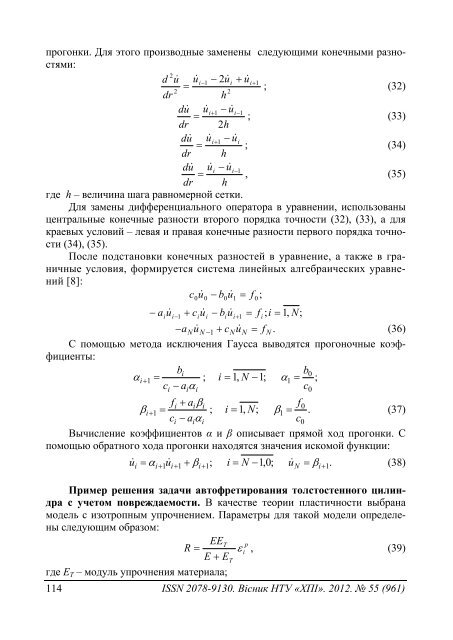 55'2012 - ÐÐ°ÑÐºÐ¾Ð²Ð¾-ÑÐµÑÐ½ÑÑÐ½Ð° Ð±ÑÐ±Ð»ÑÐ¾ÑÐµÐºÐ° ÐÐ¢Ð£ "Ð¥ÐÐ" - ÐÐ°ÑÑÐ¾Ð½Ð°Ð»ÑÐ½Ð¸Ð¹ ...