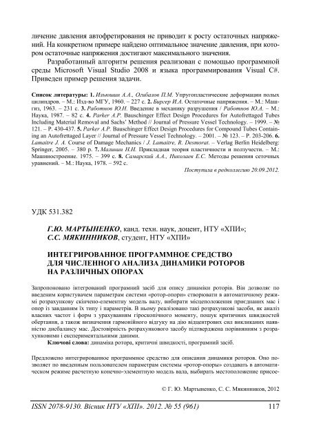 55'2012 - ÐÐ°ÑÐºÐ¾Ð²Ð¾-ÑÐµÑÐ½ÑÑÐ½Ð° Ð±ÑÐ±Ð»ÑÐ¾ÑÐµÐºÐ° ÐÐ¢Ð£ "Ð¥ÐÐ" - ÐÐ°ÑÑÐ¾Ð½Ð°Ð»ÑÐ½Ð¸Ð¹ ...