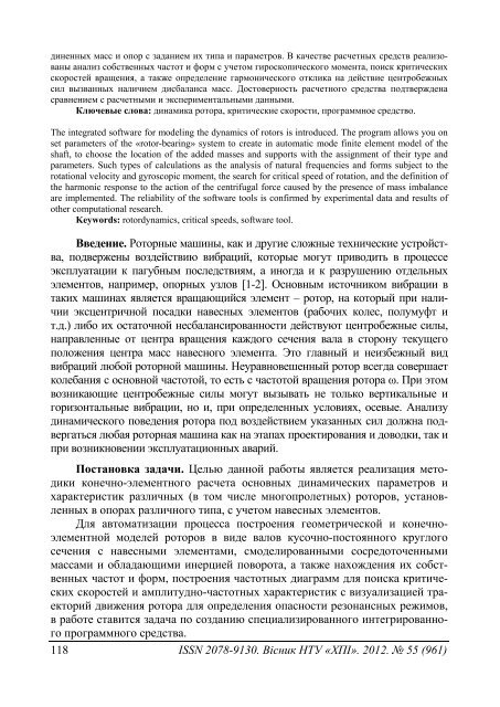 55'2012 - ÐÐ°ÑÐºÐ¾Ð²Ð¾-ÑÐµÑÐ½ÑÑÐ½Ð° Ð±ÑÐ±Ð»ÑÐ¾ÑÐµÐºÐ° ÐÐ¢Ð£ "Ð¥ÐÐ" - ÐÐ°ÑÑÐ¾Ð½Ð°Ð»ÑÐ½Ð¸Ð¹ ...