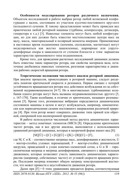 55'2012 - ÐÐ°ÑÐºÐ¾Ð²Ð¾-ÑÐµÑÐ½ÑÑÐ½Ð° Ð±ÑÐ±Ð»ÑÐ¾ÑÐµÐºÐ° ÐÐ¢Ð£ "Ð¥ÐÐ" - ÐÐ°ÑÑÐ¾Ð½Ð°Ð»ÑÐ½Ð¸Ð¹ ...