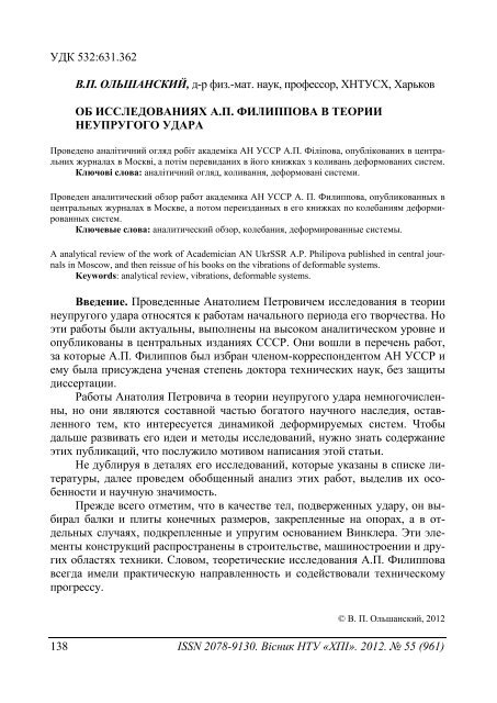 55'2012 - ÐÐ°ÑÐºÐ¾Ð²Ð¾-ÑÐµÑÐ½ÑÑÐ½Ð° Ð±ÑÐ±Ð»ÑÐ¾ÑÐµÐºÐ° ÐÐ¢Ð£ "Ð¥ÐÐ" - ÐÐ°ÑÑÐ¾Ð½Ð°Ð»ÑÐ½Ð¸Ð¹ ...