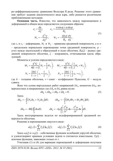 55'2012 - ÐÐ°ÑÐºÐ¾Ð²Ð¾-ÑÐµÑÐ½ÑÑÐ½Ð° Ð±ÑÐ±Ð»ÑÐ¾ÑÐµÐºÐ° ÐÐ¢Ð£ "Ð¥ÐÐ" - ÐÐ°ÑÑÐ¾Ð½Ð°Ð»ÑÐ½Ð¸Ð¹ ...