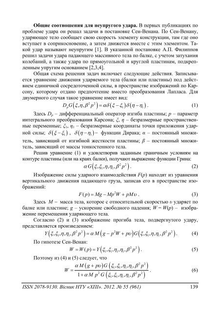 55'2012 - ÐÐ°ÑÐºÐ¾Ð²Ð¾-ÑÐµÑÐ½ÑÑÐ½Ð° Ð±ÑÐ±Ð»ÑÐ¾ÑÐµÐºÐ° ÐÐ¢Ð£ "Ð¥ÐÐ" - ÐÐ°ÑÑÐ¾Ð½Ð°Ð»ÑÐ½Ð¸Ð¹ ...