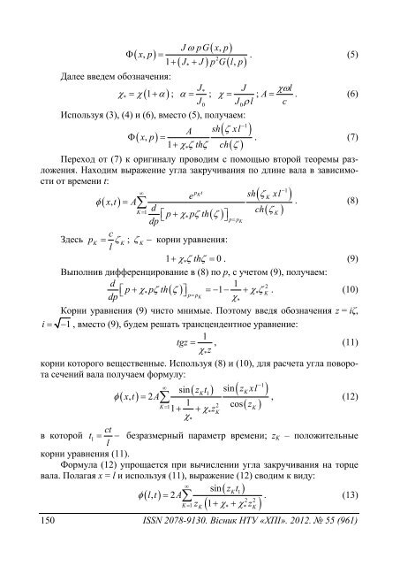 55'2012 - ÐÐ°ÑÐºÐ¾Ð²Ð¾-ÑÐµÑÐ½ÑÑÐ½Ð° Ð±ÑÐ±Ð»ÑÐ¾ÑÐµÐºÐ° ÐÐ¢Ð£ "Ð¥ÐÐ" - ÐÐ°ÑÑÐ¾Ð½Ð°Ð»ÑÐ½Ð¸Ð¹ ...