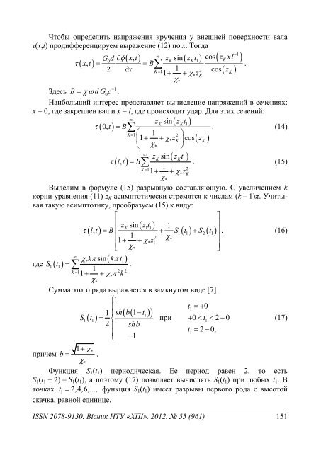 55'2012 - ÐÐ°ÑÐºÐ¾Ð²Ð¾-ÑÐµÑÐ½ÑÑÐ½Ð° Ð±ÑÐ±Ð»ÑÐ¾ÑÐµÐºÐ° ÐÐ¢Ð£ "Ð¥ÐÐ" - ÐÐ°ÑÑÐ¾Ð½Ð°Ð»ÑÐ½Ð¸Ð¹ ...