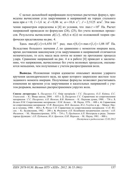 55'2012 - ÐÐ°ÑÐºÐ¾Ð²Ð¾-ÑÐµÑÐ½ÑÑÐ½Ð° Ð±ÑÐ±Ð»ÑÐ¾ÑÐµÐºÐ° ÐÐ¢Ð£ "Ð¥ÐÐ" - ÐÐ°ÑÑÐ¾Ð½Ð°Ð»ÑÐ½Ð¸Ð¹ ...