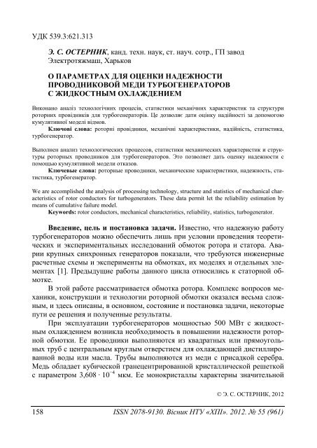 55'2012 - ÐÐ°ÑÐºÐ¾Ð²Ð¾-ÑÐµÑÐ½ÑÑÐ½Ð° Ð±ÑÐ±Ð»ÑÐ¾ÑÐµÐºÐ° ÐÐ¢Ð£ "Ð¥ÐÐ" - ÐÐ°ÑÑÐ¾Ð½Ð°Ð»ÑÐ½Ð¸Ð¹ ...