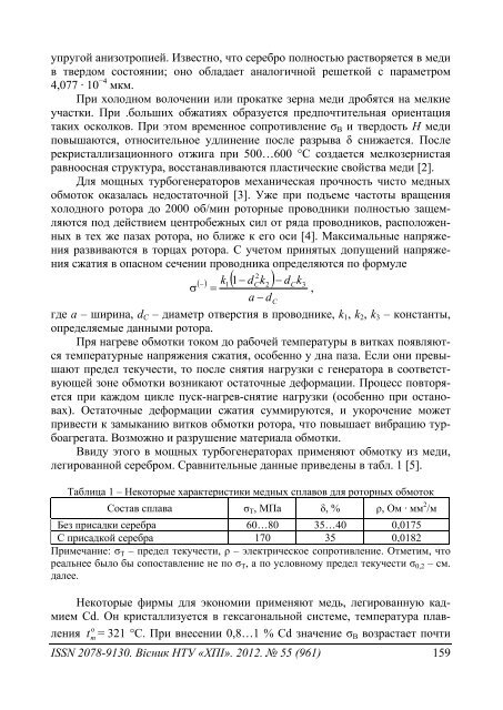 55'2012 - ÐÐ°ÑÐºÐ¾Ð²Ð¾-ÑÐµÑÐ½ÑÑÐ½Ð° Ð±ÑÐ±Ð»ÑÐ¾ÑÐµÐºÐ° ÐÐ¢Ð£ "Ð¥ÐÐ" - ÐÐ°ÑÑÐ¾Ð½Ð°Ð»ÑÐ½Ð¸Ð¹ ...