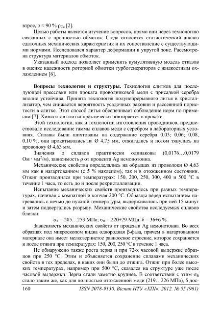 55'2012 - ÐÐ°ÑÐºÐ¾Ð²Ð¾-ÑÐµÑÐ½ÑÑÐ½Ð° Ð±ÑÐ±Ð»ÑÐ¾ÑÐµÐºÐ° ÐÐ¢Ð£ "Ð¥ÐÐ" - ÐÐ°ÑÑÐ¾Ð½Ð°Ð»ÑÐ½Ð¸Ð¹ ...