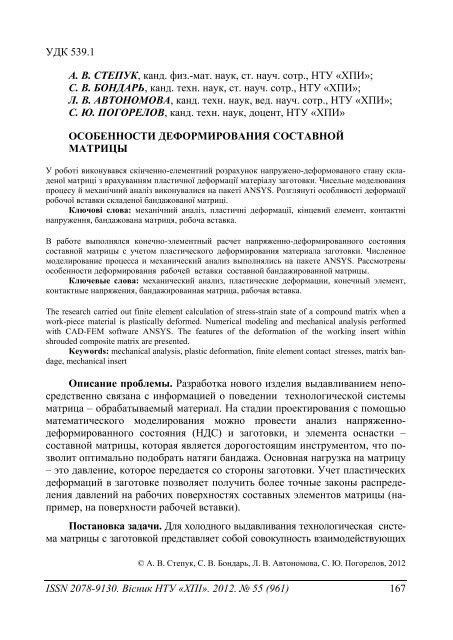 55'2012 - ÐÐ°ÑÐºÐ¾Ð²Ð¾-ÑÐµÑÐ½ÑÑÐ½Ð° Ð±ÑÐ±Ð»ÑÐ¾ÑÐµÐºÐ° ÐÐ¢Ð£ "Ð¥ÐÐ" - ÐÐ°ÑÑÐ¾Ð½Ð°Ð»ÑÐ½Ð¸Ð¹ ...