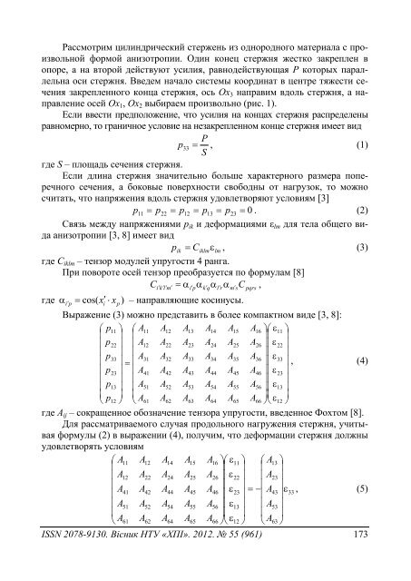 55'2012 - ÐÐ°ÑÐºÐ¾Ð²Ð¾-ÑÐµÑÐ½ÑÑÐ½Ð° Ð±ÑÐ±Ð»ÑÐ¾ÑÐµÐºÐ° ÐÐ¢Ð£ "Ð¥ÐÐ" - ÐÐ°ÑÑÐ¾Ð½Ð°Ð»ÑÐ½Ð¸Ð¹ ...