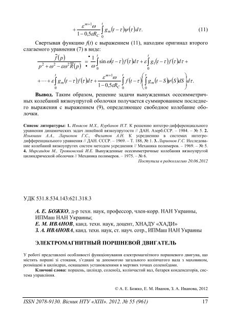 55'2012 - ÐÐ°ÑÐºÐ¾Ð²Ð¾-ÑÐµÑÐ½ÑÑÐ½Ð° Ð±ÑÐ±Ð»ÑÐ¾ÑÐµÐºÐ° ÐÐ¢Ð£ "Ð¥ÐÐ" - ÐÐ°ÑÑÐ¾Ð½Ð°Ð»ÑÐ½Ð¸Ð¹ ...