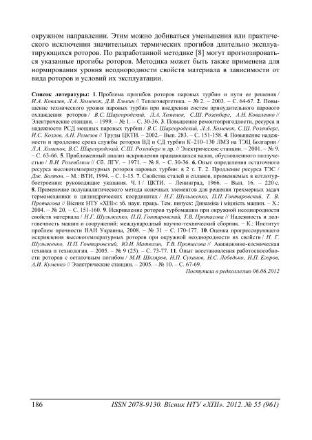 55'2012 - ÐÐ°ÑÐºÐ¾Ð²Ð¾-ÑÐµÑÐ½ÑÑÐ½Ð° Ð±ÑÐ±Ð»ÑÐ¾ÑÐµÐºÐ° ÐÐ¢Ð£ "Ð¥ÐÐ" - ÐÐ°ÑÑÐ¾Ð½Ð°Ð»ÑÐ½Ð¸Ð¹ ...