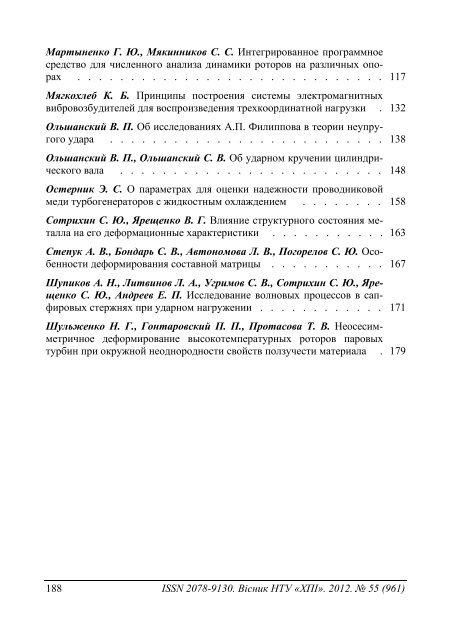 55'2012 - ÐÐ°ÑÐºÐ¾Ð²Ð¾-ÑÐµÑÐ½ÑÑÐ½Ð° Ð±ÑÐ±Ð»ÑÐ¾ÑÐµÐºÐ° ÐÐ¢Ð£ "Ð¥ÐÐ" - ÐÐ°ÑÑÐ¾Ð½Ð°Ð»ÑÐ½Ð¸Ð¹ ...