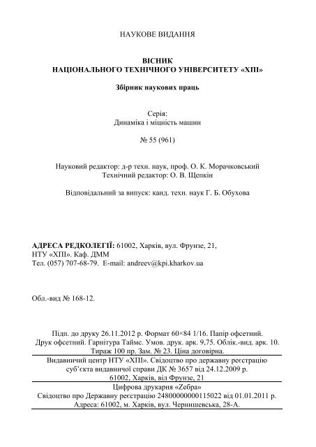 55'2012 - ÐÐ°ÑÐºÐ¾Ð²Ð¾-ÑÐµÑÐ½ÑÑÐ½Ð° Ð±ÑÐ±Ð»ÑÐ¾ÑÐµÐºÐ° ÐÐ¢Ð£ "Ð¥ÐÐ" - ÐÐ°ÑÑÐ¾Ð½Ð°Ð»ÑÐ½Ð¸Ð¹ ...