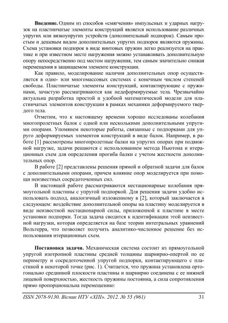 55'2012 - ÐÐ°ÑÐºÐ¾Ð²Ð¾-ÑÐµÑÐ½ÑÑÐ½Ð° Ð±ÑÐ±Ð»ÑÐ¾ÑÐµÐºÐ° ÐÐ¢Ð£ "Ð¥ÐÐ" - ÐÐ°ÑÑÐ¾Ð½Ð°Ð»ÑÐ½Ð¸Ð¹ ...