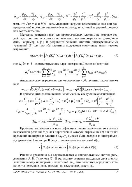 55'2012 - ÐÐ°ÑÐºÐ¾Ð²Ð¾-ÑÐµÑÐ½ÑÑÐ½Ð° Ð±ÑÐ±Ð»ÑÐ¾ÑÐµÐºÐ° ÐÐ¢Ð£ "Ð¥ÐÐ" - ÐÐ°ÑÑÐ¾Ð½Ð°Ð»ÑÐ½Ð¸Ð¹ ...