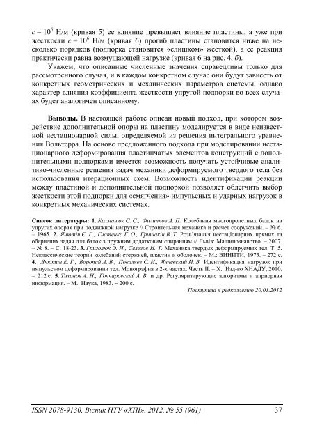 55'2012 - ÐÐ°ÑÐºÐ¾Ð²Ð¾-ÑÐµÑÐ½ÑÑÐ½Ð° Ð±ÑÐ±Ð»ÑÐ¾ÑÐµÐºÐ° ÐÐ¢Ð£ "Ð¥ÐÐ" - ÐÐ°ÑÑÐ¾Ð½Ð°Ð»ÑÐ½Ð¸Ð¹ ...