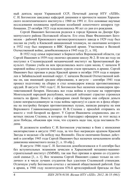 55'2012 - ÐÐ°ÑÐºÐ¾Ð²Ð¾-ÑÐµÑÐ½ÑÑÐ½Ð° Ð±ÑÐ±Ð»ÑÐ¾ÑÐµÐºÐ° ÐÐ¢Ð£ "Ð¥ÐÐ" - ÐÐ°ÑÑÐ¾Ð½Ð°Ð»ÑÐ½Ð¸Ð¹ ...