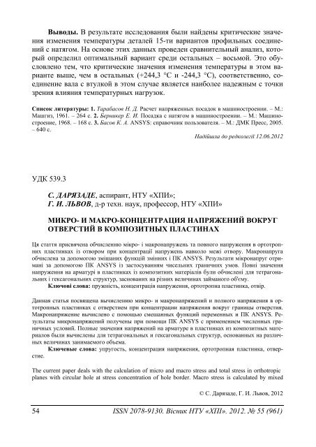 55'2012 - ÐÐ°ÑÐºÐ¾Ð²Ð¾-ÑÐµÑÐ½ÑÑÐ½Ð° Ð±ÑÐ±Ð»ÑÐ¾ÑÐµÐºÐ° ÐÐ¢Ð£ "Ð¥ÐÐ" - ÐÐ°ÑÑÐ¾Ð½Ð°Ð»ÑÐ½Ð¸Ð¹ ...