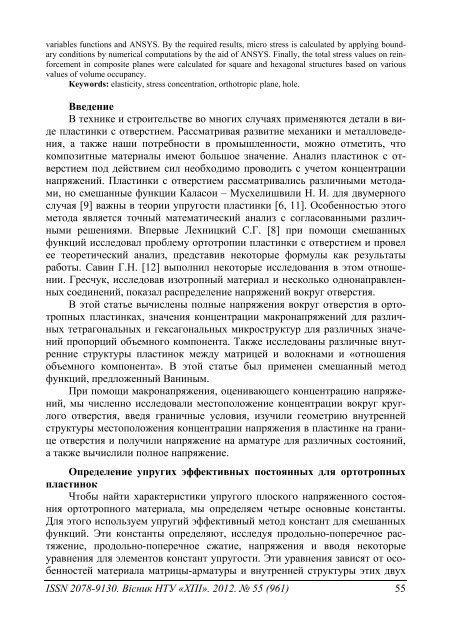 55'2012 - ÐÐ°ÑÐºÐ¾Ð²Ð¾-ÑÐµÑÐ½ÑÑÐ½Ð° Ð±ÑÐ±Ð»ÑÐ¾ÑÐµÐºÐ° ÐÐ¢Ð£ "Ð¥ÐÐ" - ÐÐ°ÑÑÐ¾Ð½Ð°Ð»ÑÐ½Ð¸Ð¹ ...