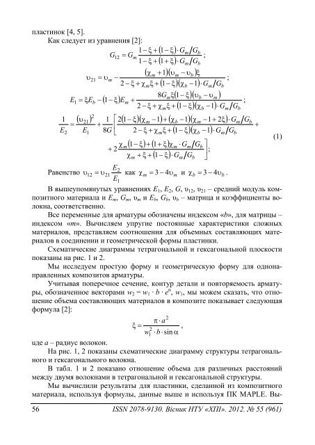 55'2012 - ÐÐ°ÑÐºÐ¾Ð²Ð¾-ÑÐµÑÐ½ÑÑÐ½Ð° Ð±ÑÐ±Ð»ÑÐ¾ÑÐµÐºÐ° ÐÐ¢Ð£ "Ð¥ÐÐ" - ÐÐ°ÑÑÐ¾Ð½Ð°Ð»ÑÐ½Ð¸Ð¹ ...