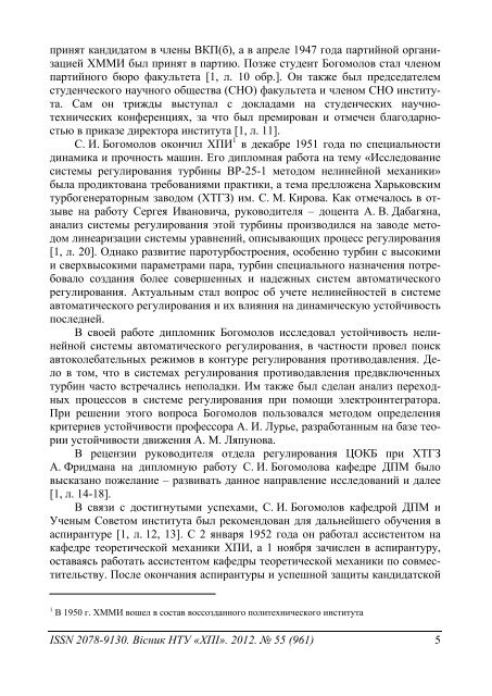 55'2012 - ÐÐ°ÑÐºÐ¾Ð²Ð¾-ÑÐµÑÐ½ÑÑÐ½Ð° Ð±ÑÐ±Ð»ÑÐ¾ÑÐµÐºÐ° ÐÐ¢Ð£ "Ð¥ÐÐ" - ÐÐ°ÑÑÐ¾Ð½Ð°Ð»ÑÐ½Ð¸Ð¹ ...