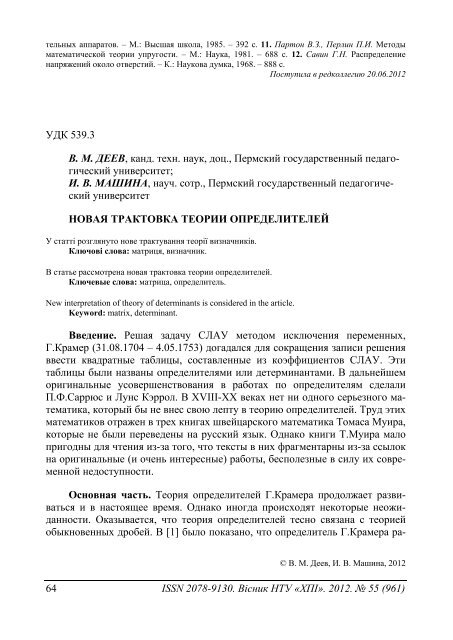 55'2012 - ÐÐ°ÑÐºÐ¾Ð²Ð¾-ÑÐµÑÐ½ÑÑÐ½Ð° Ð±ÑÐ±Ð»ÑÐ¾ÑÐµÐºÐ° ÐÐ¢Ð£ "Ð¥ÐÐ" - ÐÐ°ÑÑÐ¾Ð½Ð°Ð»ÑÐ½Ð¸Ð¹ ...