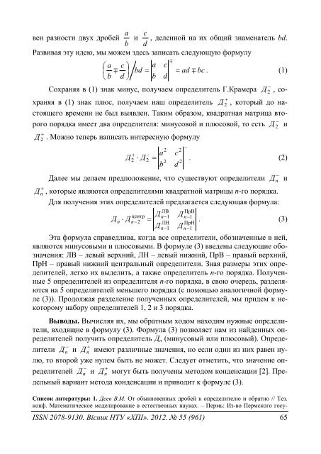 55'2012 - ÐÐ°ÑÐºÐ¾Ð²Ð¾-ÑÐµÑÐ½ÑÑÐ½Ð° Ð±ÑÐ±Ð»ÑÐ¾ÑÐµÐºÐ° ÐÐ¢Ð£ "Ð¥ÐÐ" - ÐÐ°ÑÑÐ¾Ð½Ð°Ð»ÑÐ½Ð¸Ð¹ ...