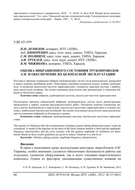 55'2012 - ÐÐ°ÑÐºÐ¾Ð²Ð¾-ÑÐµÑÐ½ÑÑÐ½Ð° Ð±ÑÐ±Ð»ÑÐ¾ÑÐµÐºÐ° ÐÐ¢Ð£ "Ð¥ÐÐ" - ÐÐ°ÑÑÐ¾Ð½Ð°Ð»ÑÐ½Ð¸Ð¹ ...