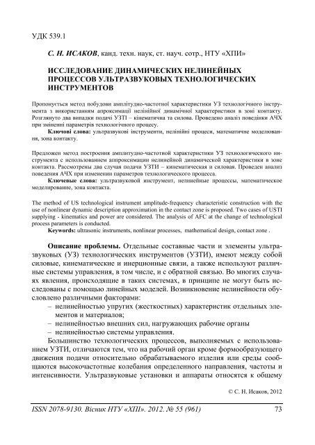 55'2012 - ÐÐ°ÑÐºÐ¾Ð²Ð¾-ÑÐµÑÐ½ÑÑÐ½Ð° Ð±ÑÐ±Ð»ÑÐ¾ÑÐµÐºÐ° ÐÐ¢Ð£ "Ð¥ÐÐ" - ÐÐ°ÑÑÐ¾Ð½Ð°Ð»ÑÐ½Ð¸Ð¹ ...