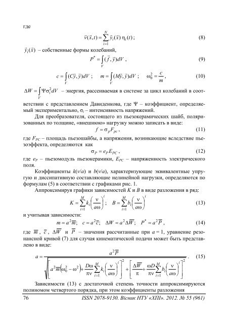 55'2012 - ÐÐ°ÑÐºÐ¾Ð²Ð¾-ÑÐµÑÐ½ÑÑÐ½Ð° Ð±ÑÐ±Ð»ÑÐ¾ÑÐµÐºÐ° ÐÐ¢Ð£ "Ð¥ÐÐ" - ÐÐ°ÑÑÐ¾Ð½Ð°Ð»ÑÐ½Ð¸Ð¹ ...