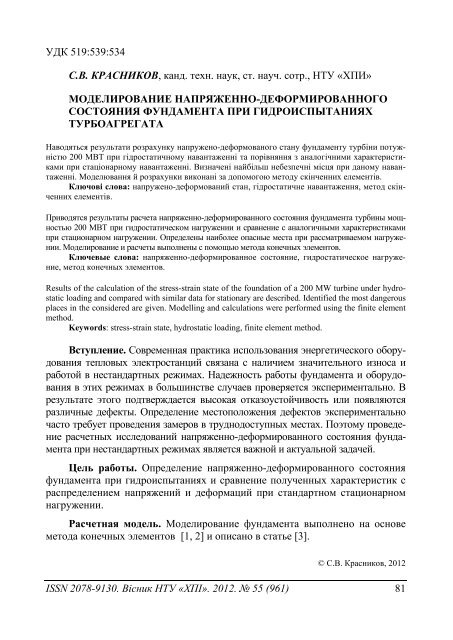 55'2012 - ÐÐ°ÑÐºÐ¾Ð²Ð¾-ÑÐµÑÐ½ÑÑÐ½Ð° Ð±ÑÐ±Ð»ÑÐ¾ÑÐµÐºÐ° ÐÐ¢Ð£ "Ð¥ÐÐ" - ÐÐ°ÑÑÐ¾Ð½Ð°Ð»ÑÐ½Ð¸Ð¹ ...