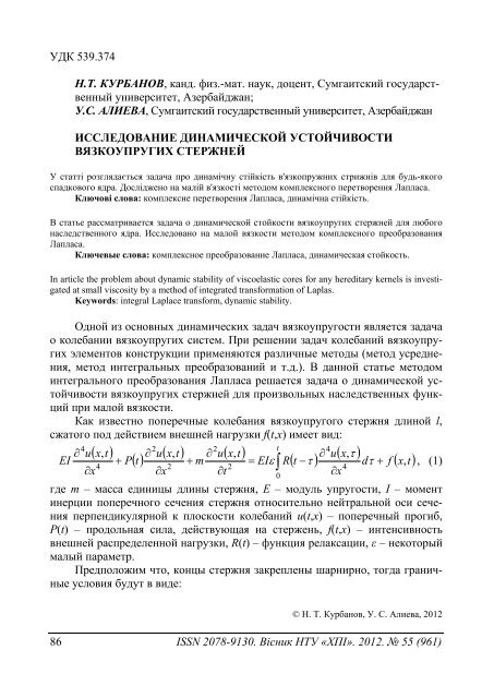 55'2012 - ÐÐ°ÑÐºÐ¾Ð²Ð¾-ÑÐµÑÐ½ÑÑÐ½Ð° Ð±ÑÐ±Ð»ÑÐ¾ÑÐµÐºÐ° ÐÐ¢Ð£ "Ð¥ÐÐ" - ÐÐ°ÑÑÐ¾Ð½Ð°Ð»ÑÐ½Ð¸Ð¹ ...