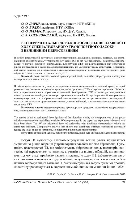 55'2012 - ÐÐ°ÑÐºÐ¾Ð²Ð¾-ÑÐµÑÐ½ÑÑÐ½Ð° Ð±ÑÐ±Ð»ÑÐ¾ÑÐµÐºÐ° ÐÐ¢Ð£ "Ð¥ÐÐ" - ÐÐ°ÑÑÐ¾Ð½Ð°Ð»ÑÐ½Ð¸Ð¹ ...