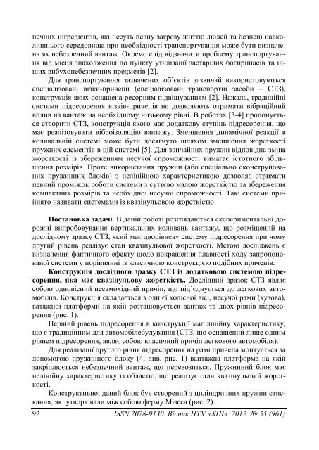 55'2012 - ÐÐ°ÑÐºÐ¾Ð²Ð¾-ÑÐµÑÐ½ÑÑÐ½Ð° Ð±ÑÐ±Ð»ÑÐ¾ÑÐµÐºÐ° ÐÐ¢Ð£ "Ð¥ÐÐ" - ÐÐ°ÑÑÐ¾Ð½Ð°Ð»ÑÐ½Ð¸Ð¹ ...