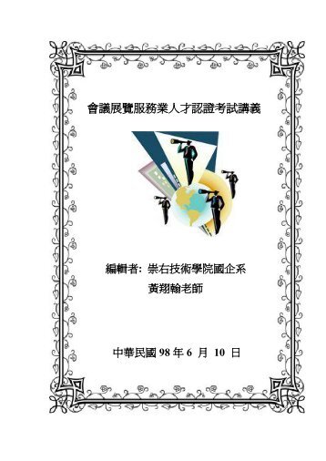 æè­°å±è¦½æåæ¥­äººæèªè­èè©´è¬ç¾© - å´å³æè¡å­¸é¢