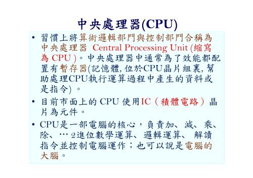 PDF講義 - 正修科技大學