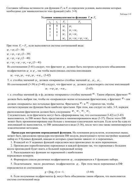 Глава 3: Настраиваемые модули из функциональных элементов