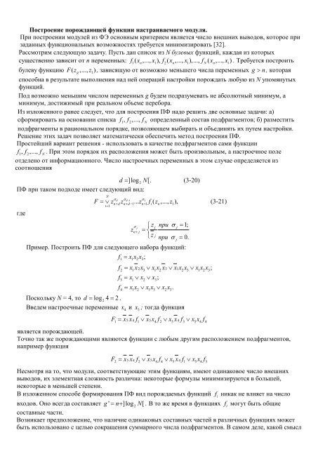 Глава 3: Настраиваемые модули из функциональных элементов