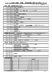 11 年度夏期集中科目の開講日程について 立命館大学 11 年度夏期集中科目の開講日程について 立命館大学